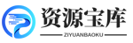 掌上资源宝库