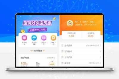 PHP理财源码_遇见互助系统源码+三级分红+红利返点+自带5套UI风格