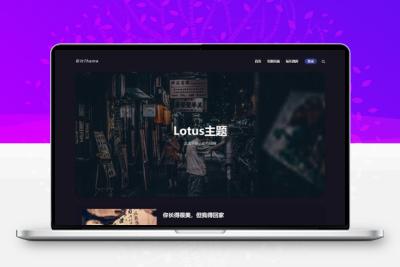 WordPress暗黑极客自媒体资讯博客主题Lotus1.1