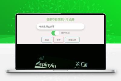 有内鬼诺基亚短信图片在线生成html源码