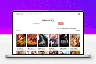 PHP娴娴小说网站源码 PC+WAP自适应