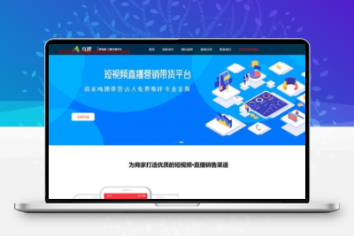 响应式短视频直播带货营销平台类网站源码dedecms织梦模板(自适应手机端)