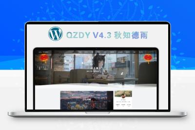 简约自适应wordpress博客二次元主题qzdy4.3