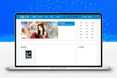 帝国CMS源码《花生小说》源码 花生日记公众号引流导航站模板 带wap手机站+带采集工具