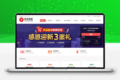 方维3.4专业P2P网络贷款借贷系统投资理财平台网站源码