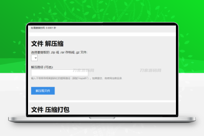 单文件在线解压和压缩打包在线文件处理