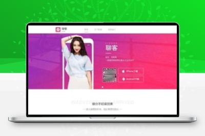 聊天交友短视频直播手机APP应用下载落地页html源码