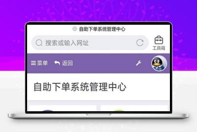 PHP自助下单系统彩虹商城源码V6.6免授权版