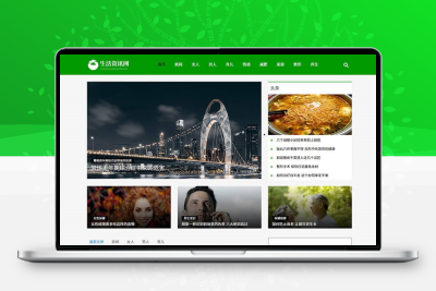 织梦绿色响应式美容养生新闻资讯博客网站模板 自适应手机端