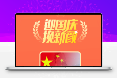 国庆风头像一键制作网站源码