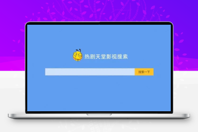 电影电视影视搜索解析视频网站源码