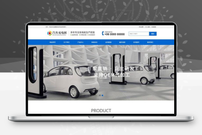 织梦dedecms蓝色大气新能源汽车充电桩公司网站模板 带手机版