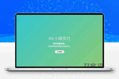 小微支付服务商专用源码 Thinkphp内核
