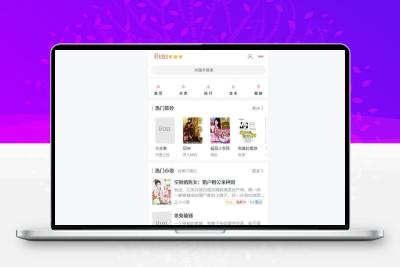 ptcms精美小说阅读网站源码(带采集规则)