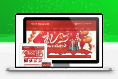 易优cms红色喜庆节日礼物礼品订制公司网站模板源码 带手机版