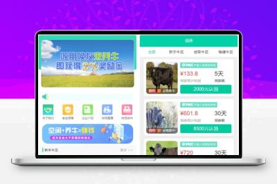 【牧场养牛】带积分商城+抽奖+会员特权 区块源码