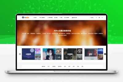 wordpress日主题ripro7.1无限制开心版