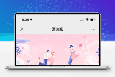 H5漂流瓶交友源码 社交漂流瓶H5源码+对接Z支付+视频教程