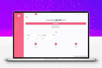 CZCW表白墙系统源码 v1.0.3.3  LoveCards