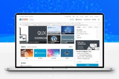 WordPress收费主题QUX_v8.8破解免授权 DUX轻语博客加强版