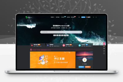 2024最新Zibll子比主题V7.7版本源码