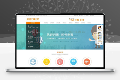 财税代理公司注册代理记账网站织梦模板
