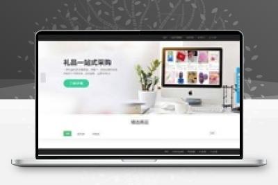 礼品鸟一站式礼品采购中心网站源码 淘宝礼品代发平台源码