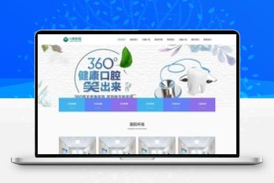 响应式口腔医院医疗门诊机构网站模板 自适应手机端