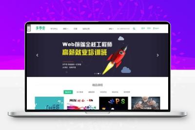 自学网在线课程教育网站源码 自适应手机端  帝国cms内核