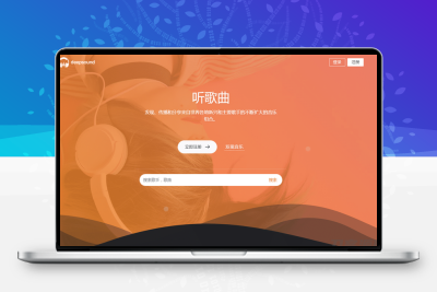 游牛音乐网源码