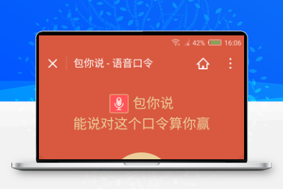 包你说语音红包小程序运营版