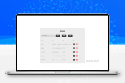 图书库毕业设计网页源码