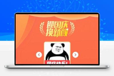 2021国庆节头像在线生成PHP源码