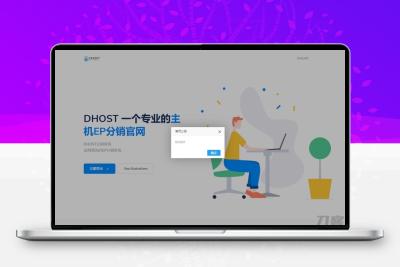 全新DHPST分销系统-EP分销-云主机分销系统