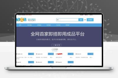 域名交易平台系统源码 带后台