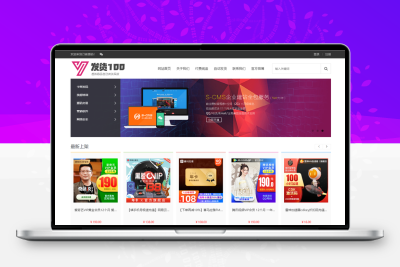 PHP虚拟商品自动发货系统网站源码_支持商家入驻_对接支付接口