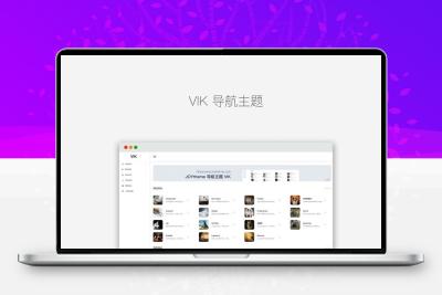 WordPress简约响应式导航主题VIK