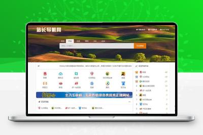 PHP开发的站长导航网源码修复版