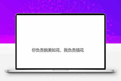 污话墙PHP程序源码(本地数据)