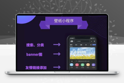 WordPress微信壁纸小程序源码 高清壁纸下载小程序