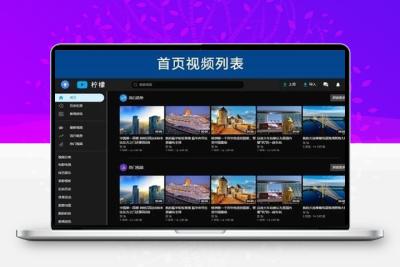 精美柠檬视频网站源码带前后端带app源码-附视频教程