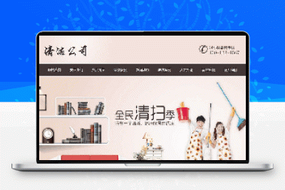 清洁保洁服务公司类网站源码 dedecms织梦模板 (带手机端)