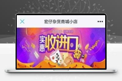 PHP宏仔杂货商城小店网站源码 支持分站