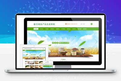 易优cms绿色大气五谷有机农产品企业网站模板源码 带手机版