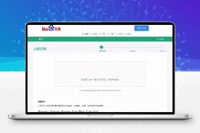 仿百度文库网站源码