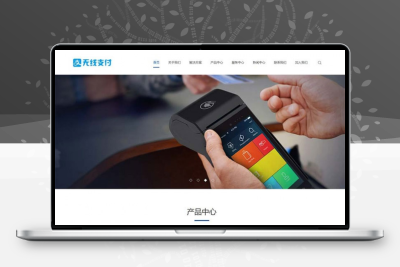 响应式无线支付刷卡机POS机网站模板(自适应手机移动端)