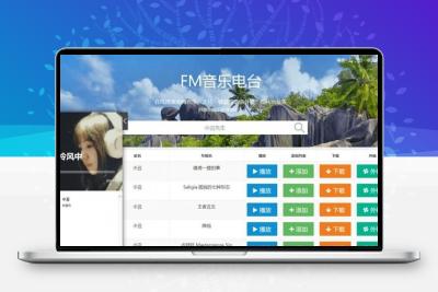 网易云音乐FM在线试听下载