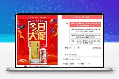 PHP源码单页下单商城源码 茅台酒下单页+搭建教程