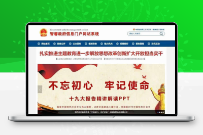 智睿政府网站管理系统 v10.1.4