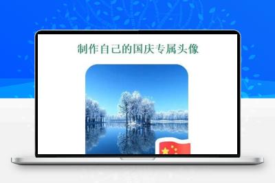 QQ微信国旗头像在线生成网站源码